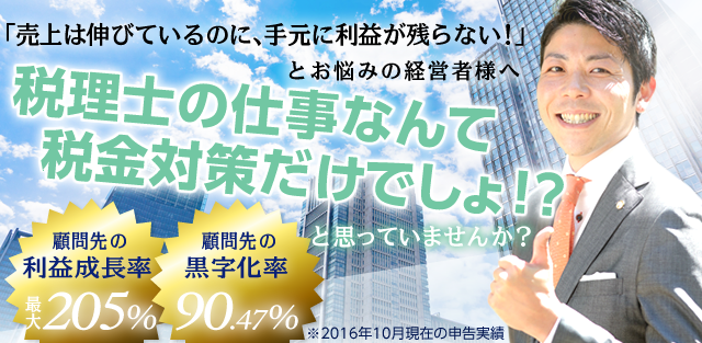 名古屋市中区の税理士で節税と利益増に強い！川村税理士事務所
